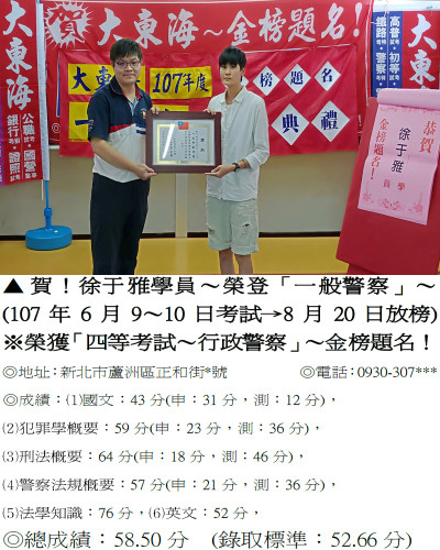 08_107年一般警察-徐于雅2